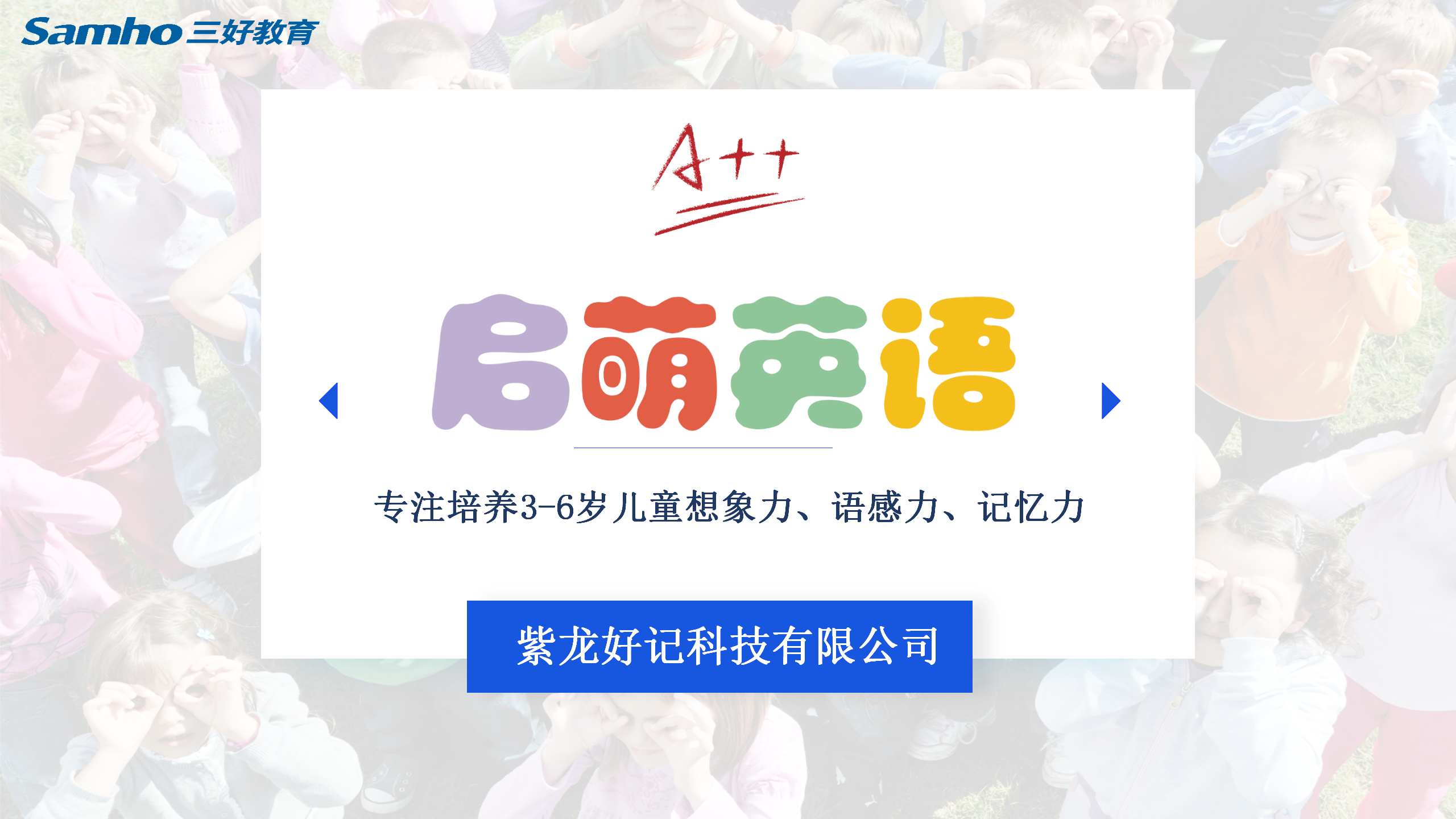 A++啟蒙英語(yǔ)